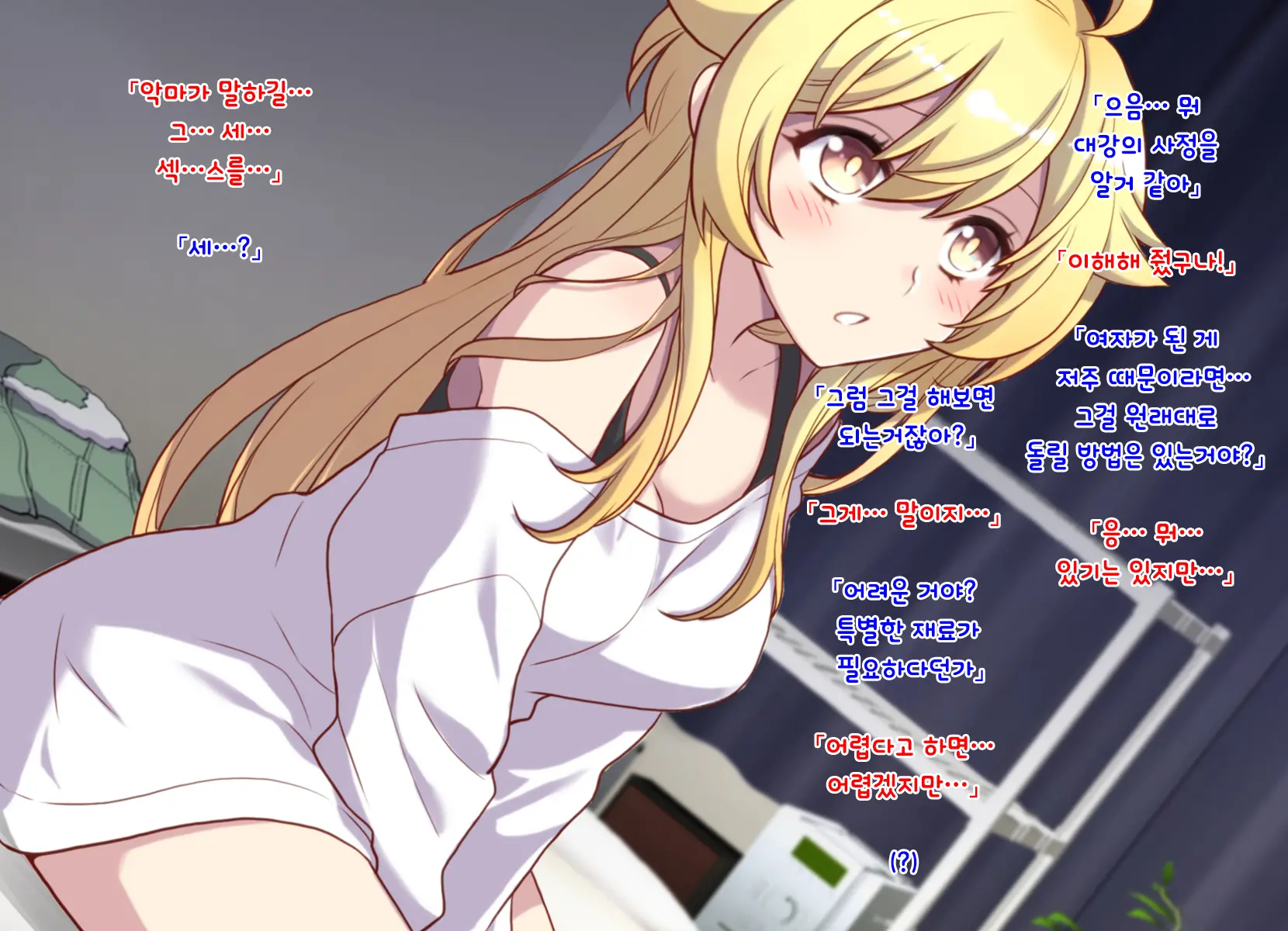 Nyotaika Shita Shinyuu No Noroi O Toku Tame H Suru Koto Ni Natta Ore No Hanashi | 여체화한 친구의 저주를 풀기 위해 H하게 된 나의 이야기